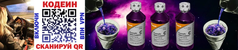 Кодеин напиток Lean (лин)  Хотьково 